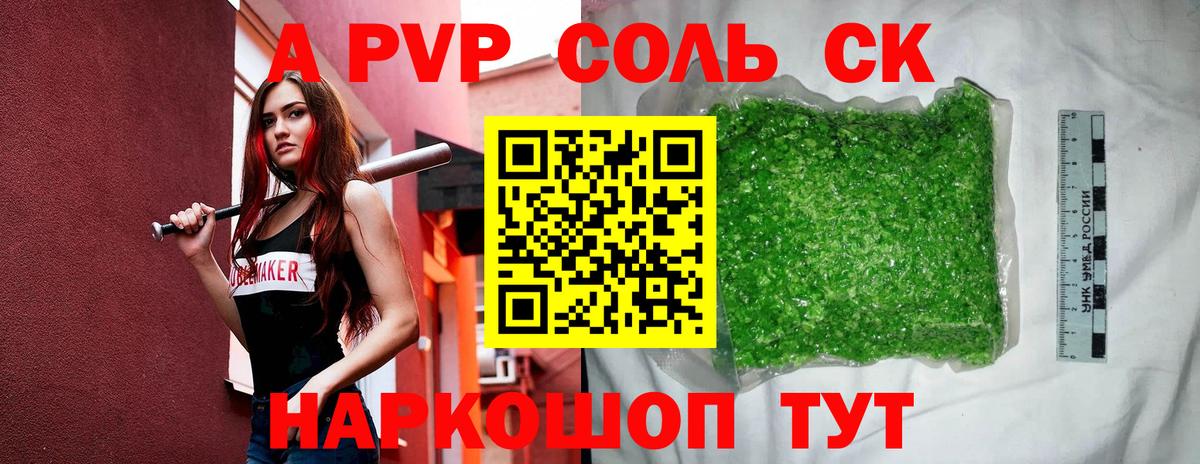 Alfa_PVP крисы CK  Вход с VPN  A-PVP мука  Елец 