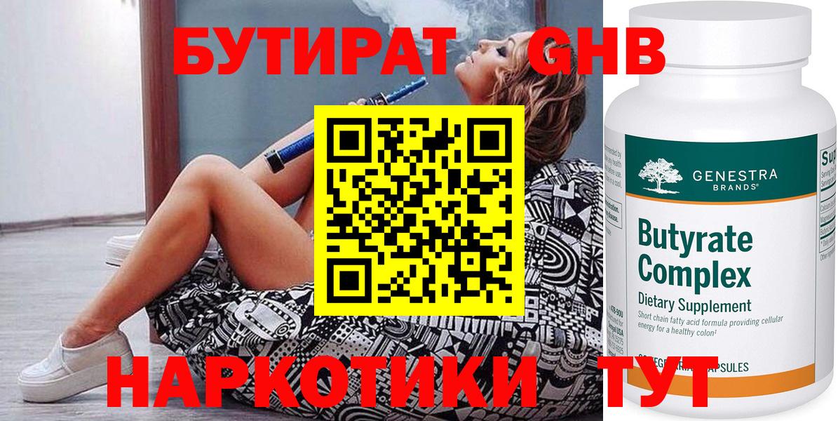 Бутират жидкий экстази  Вход с VPN  Елец 