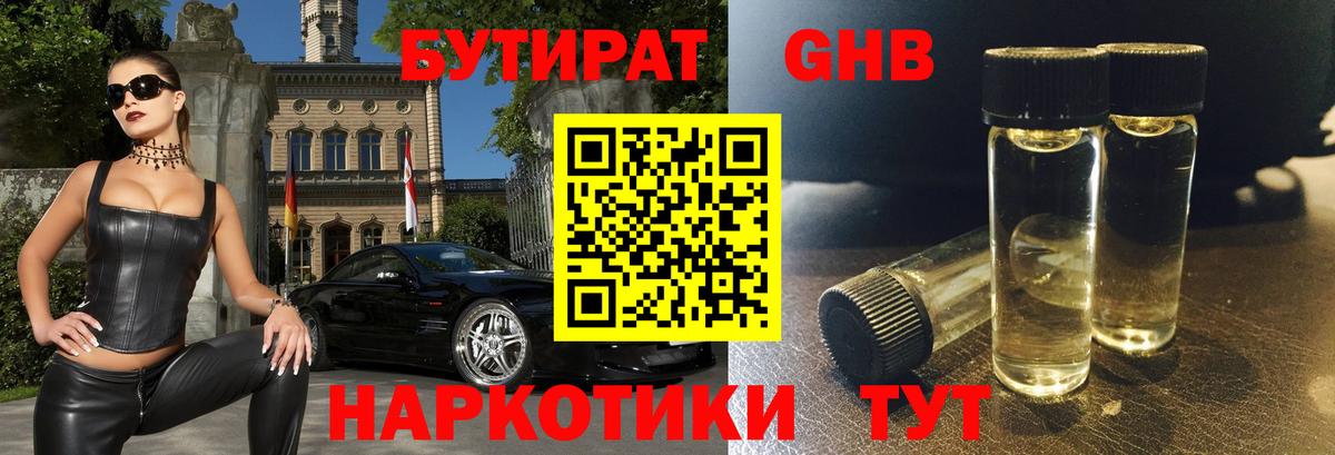 БУТИРАТ GHB Елец