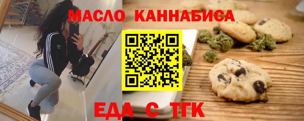 Елец  Печенье с ТГК конопля  Вход с VPN 