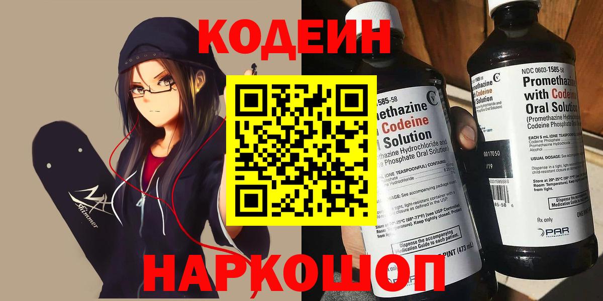 Кодеин напиток Lean (лин)  Вход с VPN  Кодеиновый сироп Lean Purple Drank  Елец 