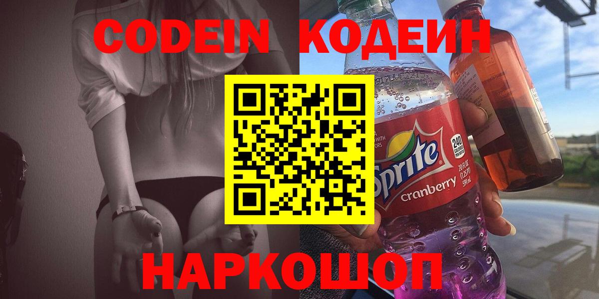 Кодеиновый сироп Lean напиток Lean (лин) Елец