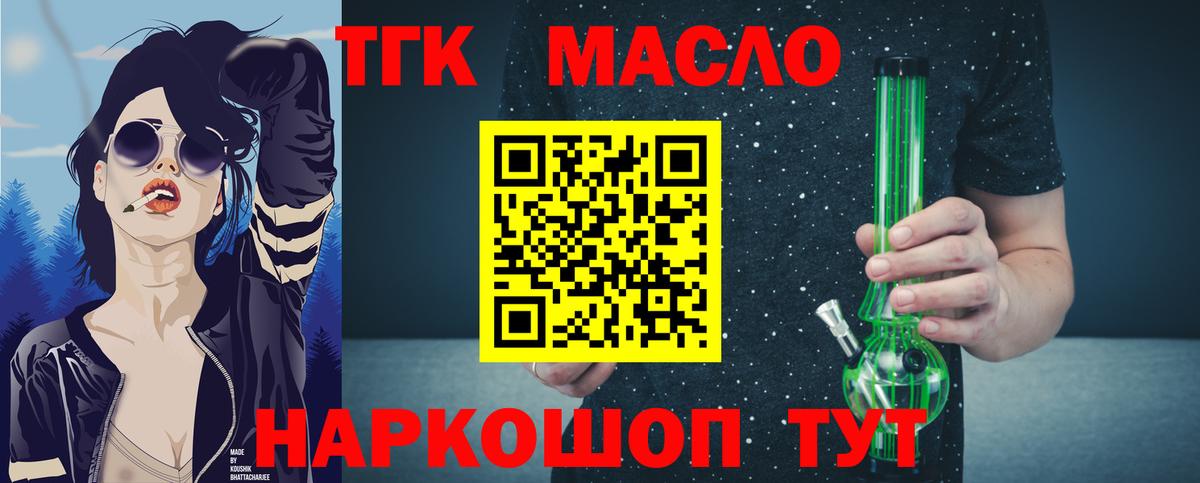 Дистиллят ТГК гашишное масло  Вход с VPN  Елец 